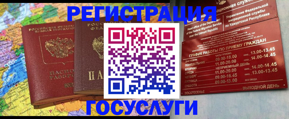 временная регистрация надежно в Нурлате