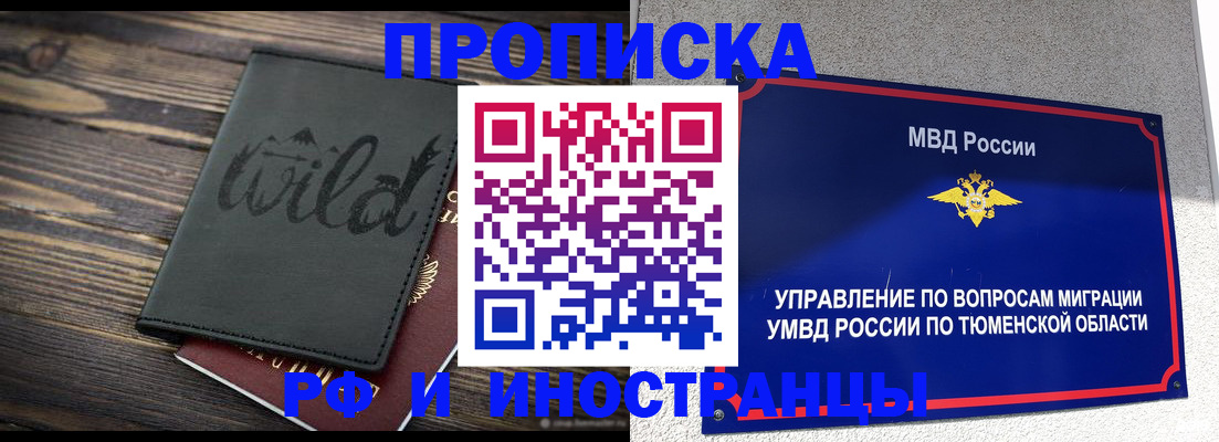 временная регистрация 2025 в Нурлате